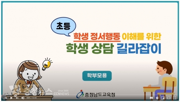 학부모용 학생 행동 이해를 위한 학생상담 길라잡이 첫화면