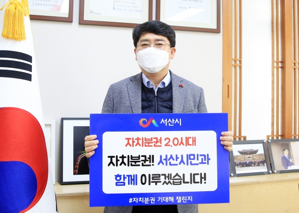 맹정호 서산시장이 15일 자치분권 기대해 챌린지에 참여한 장면