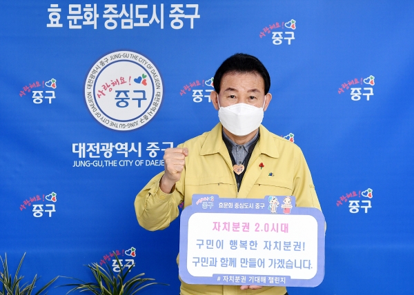 박용갑 대전 중구청장이 ‘자치분권 기대해’챌린지에 동참하여‘구민이 행복한 자치분권, 구민과 함께 만들어 가겠습니다’는 메시지를 통해 구민 중심의 자치분권을 다짐했다.