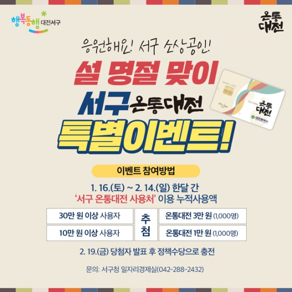 온통대전 특별이벤트 홍보문