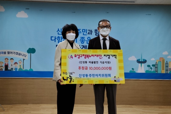 지난 15일 신성동 행정복지센터에서 고길종 주민자치위원장(오른쪽)이 유성구행복누리재단에 후원금을 기탁하고 김홍혜 이사장(왼쪽)과 함께 기념촬영