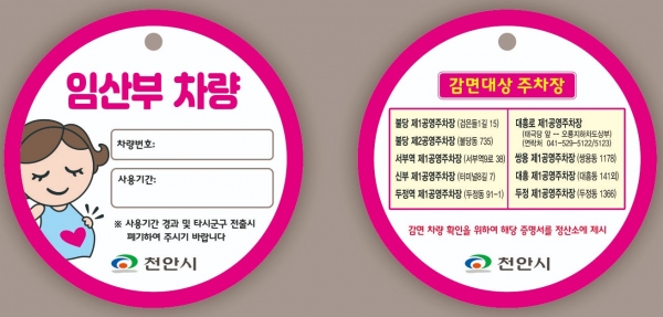 임산부 차량 스티커