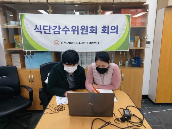 서천군, 식단감수위원회 비대면 영상회의 개최
