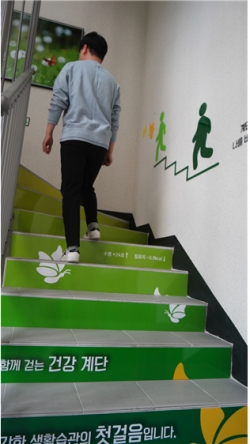 건강계단 모습