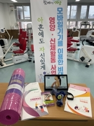 비대면 신체활동・영양관리 프로그램 홍보물