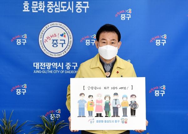 박용갑 중구청장, 고맙습니다, 필수노동자 캠페인 릴레이 동참
