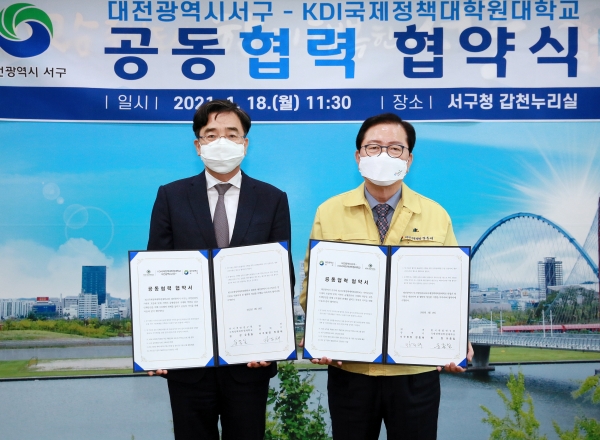 18일 청사 갑천누리실에서 전국 자치구 최초로 KDI국제정책대학원대학교(원장 유종일)와 업무 협약 모습