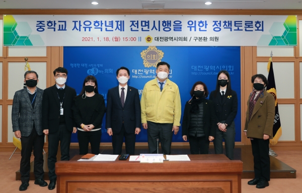 대전시의회 구본환 교육위원장, 중학교 자유학년제 전면시행을 위한 정책토론회.