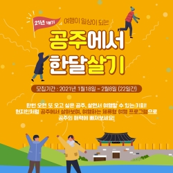 ‘공주에서 한 달 살기’ 포스터