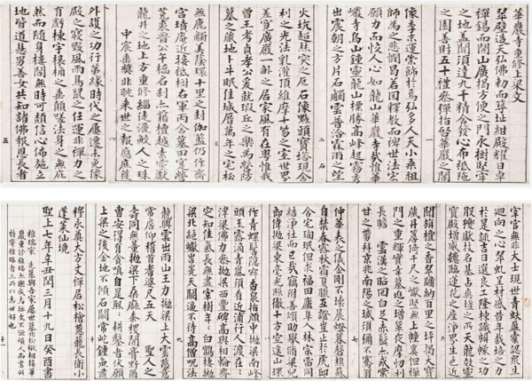 화암사 중수 상량문 초본, 1841년, 추사 김정희 作