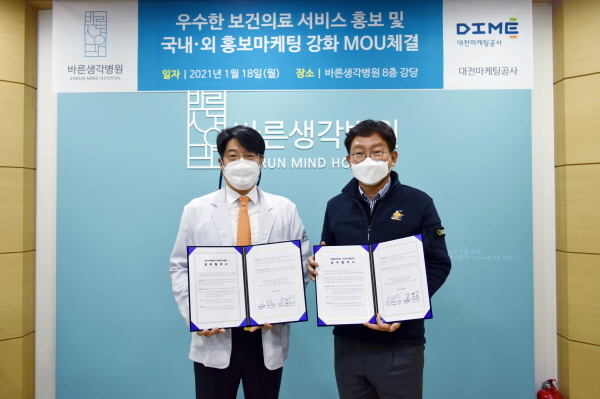 대전마케팅공사, 바른생각병원과 업무협약 체결식 모습