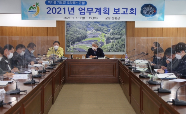 2021년 업무계획보고회 개최 모습