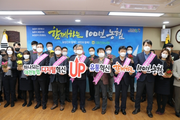 대전농협, 사업추진 결의대회 모습