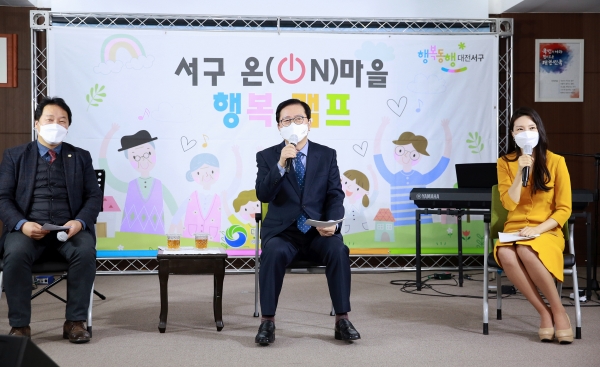 대전 서구 온마을 행복캠프 개최 모습
