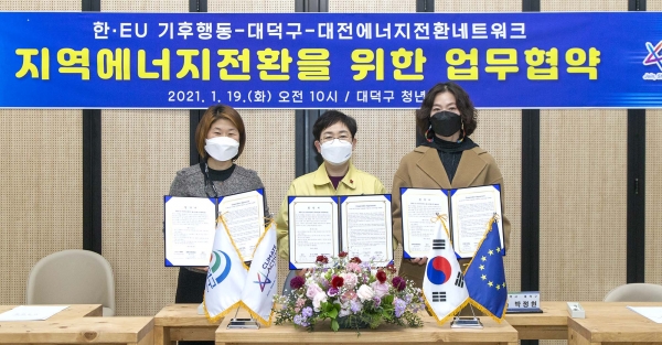 왼쪽부터 손봉희 한․EU 기후행동 책임전문관, 박정현 대덕구청장, 김은정 대전에너지전환네트워크 대표