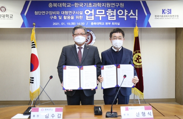 (왼쪽부터) 충북대 김수갑 총장, KBSI 신형식 원장