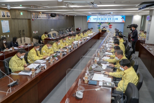 코로나19 위기극복 위한 지역경제 활성화 대책 보고회 개최