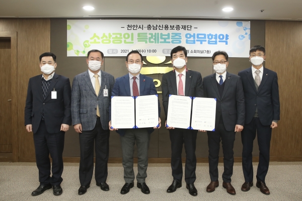 소상공인 특례보증 지원사업 업무협약식 개최 모습