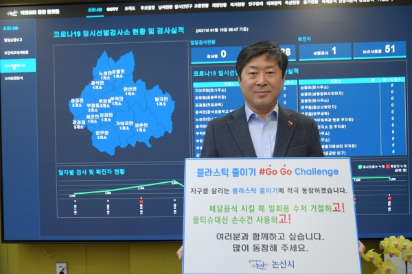 황명선 논산시장, 플라스틱 줄이기 고고챌린지 동참 모습