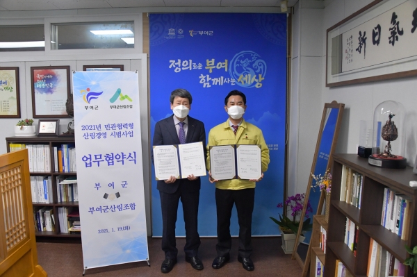 산림경영시범사업업무협약식 개최