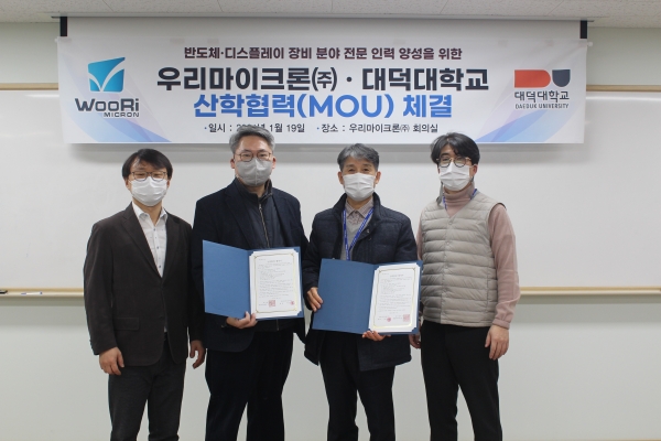 대덕대 반도체자동화과-우리마이크론(주)간의 산학협력 체결