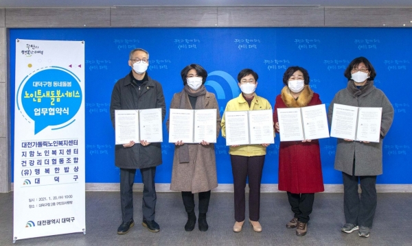 왼쪽부터 배종학 대전카톨릭노인복지센터 대표, 최재영 지함노인복지센터장, 박정현 대덕구청장, 김영순 건강리더협동조합 대표, 한경이 행복한밥상 대표