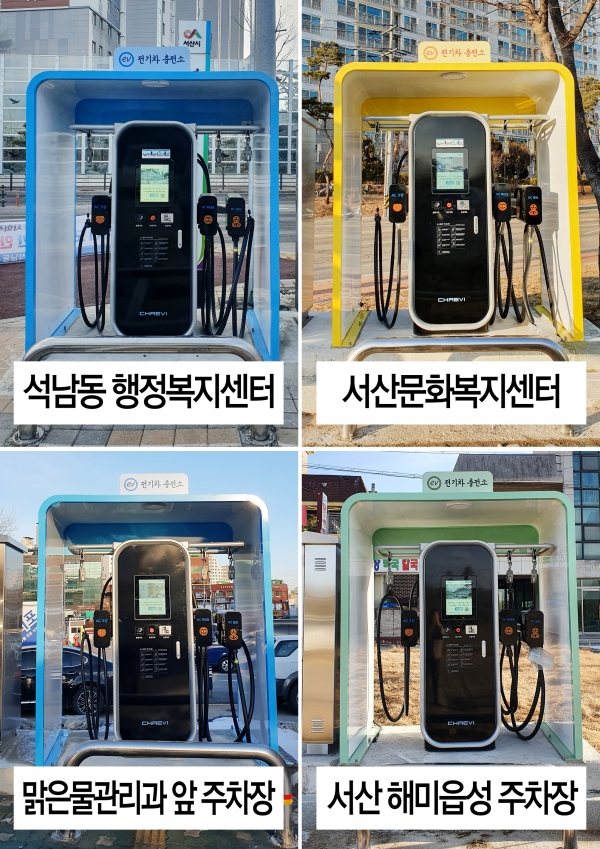 신규 설치된 전기자동차 급속 충전소 4개소