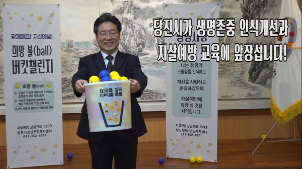 작년 희망볼 버킷챌린지에 참여한 김홍장 당진시장