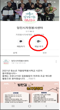 당진시자원봉사센터 카카오톡 채널