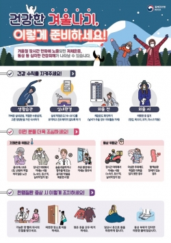 건강하게 겨울나기 홍보 이미지