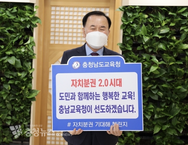 자치분권 기대해 챌린지에 동참한 김지철 교육감