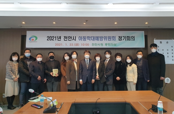 2021년 아동학대예방위원회 정기회의 개최 모습