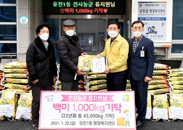 지난 22일 중구 유천1동행정복지센터 앞에서 ‘천사농군 류지현 위원’과 진행한 백마1,000kg 기탁식, 왼쪽부터 류지현 위원 부부, 중구청 박용갑 청장, 유천1동 박천욱 동장