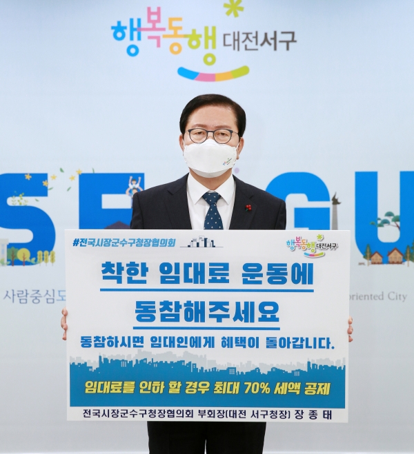 장종태 대전 서구청장이 착한 임대료 운동에 동참해 줄 것을 호소하고 있다.