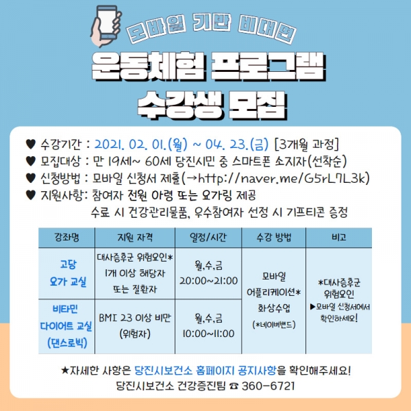 비대면 운동체험 프로그램 홍보