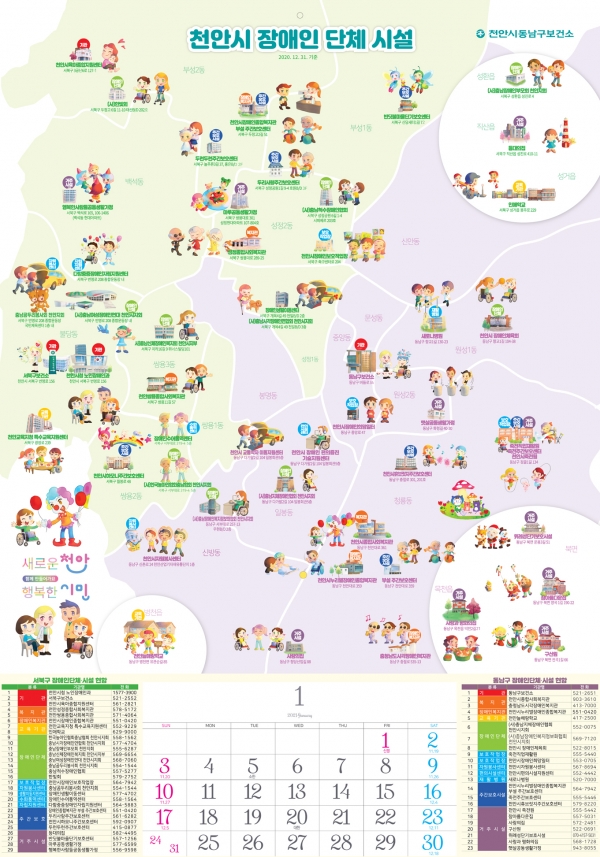 천안시 장애인단체·시설 복지지도