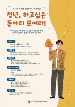서천군, 2021년 청년동아리 육성사업 참여자 모집
