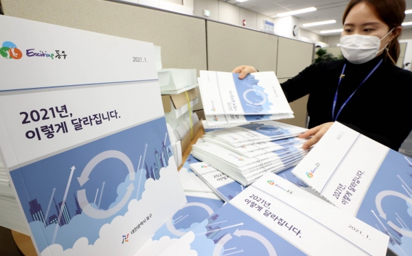 ‘2021년 이렇게 달라집니다’ 책자 모습