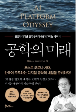 공학의 미래 표지