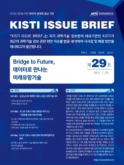 ISTI 이슈브리프 제29호