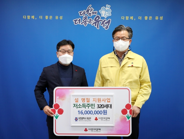 25일 구청 행복사랑방에서 박용훈 사무처장(왼쪽)이 저소득 가정 지원을 위해 1,600만 원을 기탁하고 정용래 유성구청장(오른쪽)과 기념촬영