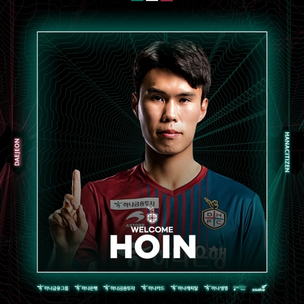 수비수 이호인 임대 영입