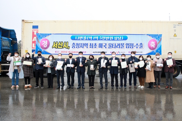 농업기술센터 주차장에서 열린 농특산물 수출 선적식 장면