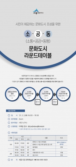 라운드테이블 포스터