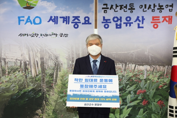 문정우 금산군수