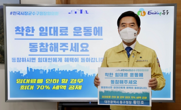 황인호 동구청장, ‘착한 임대료 확산 챌린지’ 동참 모습