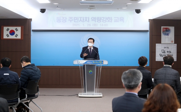 동장주민자치 역량강화 교육 실시