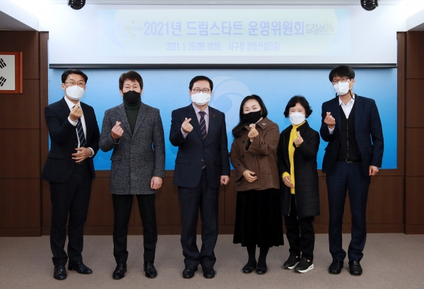 26일  2021년 드림스타트 운영위원회 개최