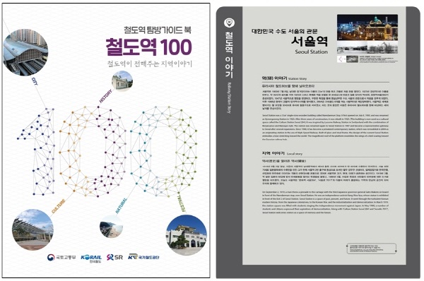 (좌) 책자 표지사진, (우) 철도역 스토리보드 사진