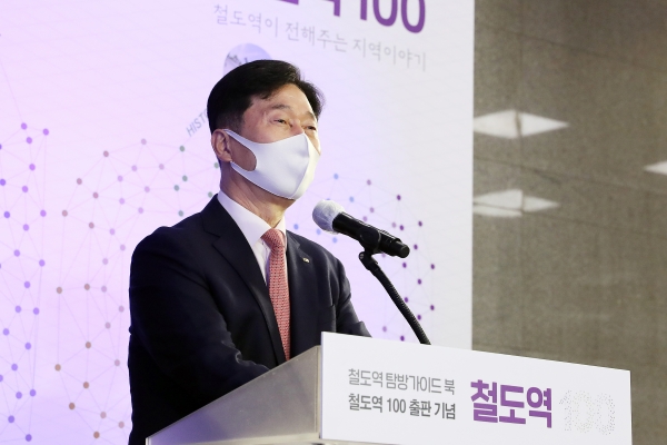 김상균 이사장이 26일 용산역에서 개최된 "철도역 스토리보드 제막식 및 철도역 탐방 가이드북 출판 기념식"에서 기념사를 하고있다.